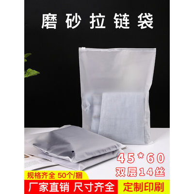 服装拉链袋45*60磨砂衣服包装袋塑料密封收纳袋夹链自封袋子定制