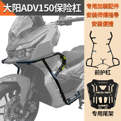 适用于DY150T-36大阳ADV150新款保险杠保护杠防摔杠尾架改装配件