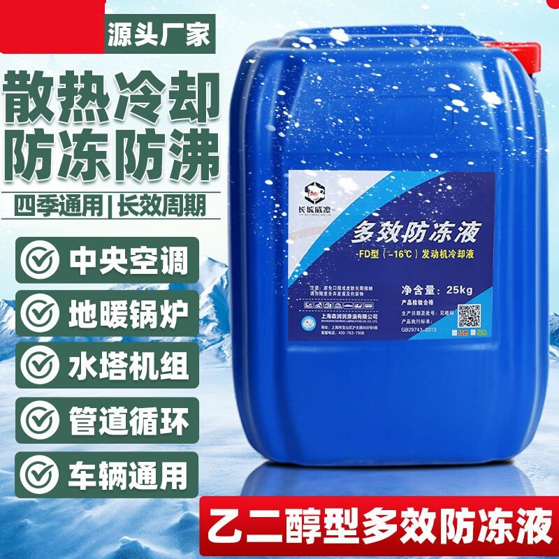 汽车防冻液绿色冷却液货车中央空调地暖气片锅炉管道专用25KG大桶