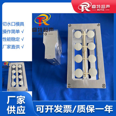 ABS注塑件超声波切水口 15K超声波水口分离铝合金模具焊头和底模