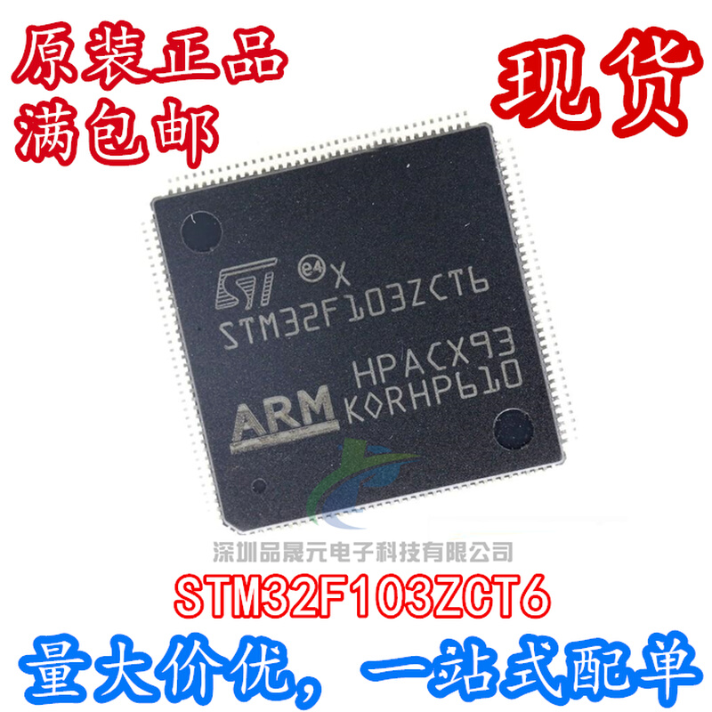 STM32F103ZCT6 STM32F103集成电路32位 MCU单片机微片理器芯片