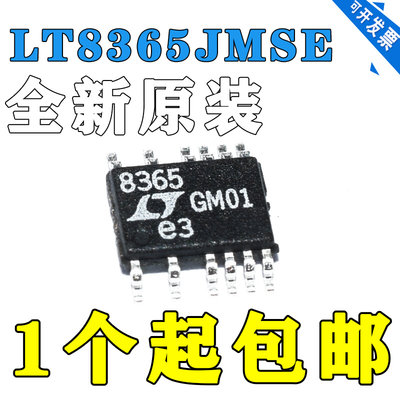 全新原装 LT8365JMSE 丝印8365 电源管理IC 开关微功耗升压稳压器