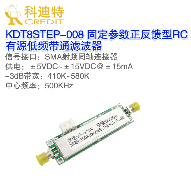 有源带通滤波器 500KHz中心频率固定频率滤波器切比雪夫型