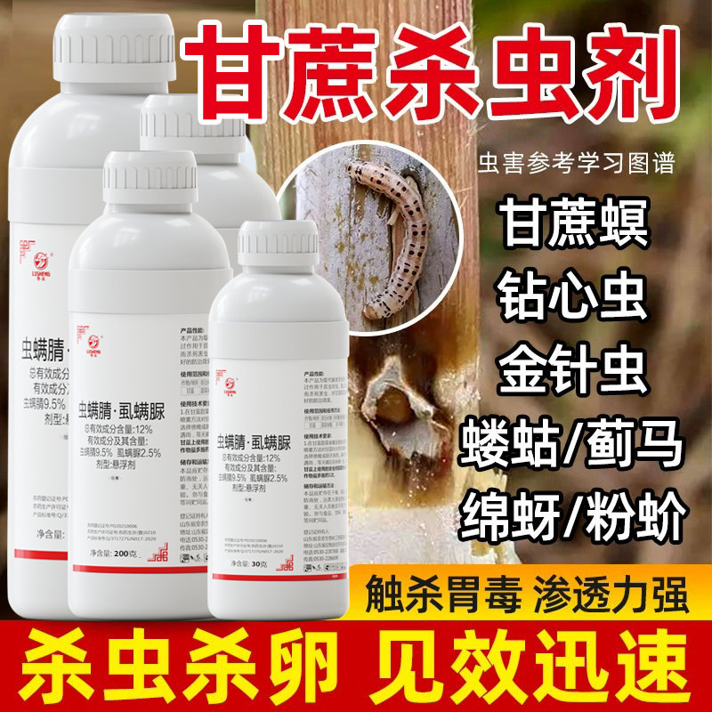 甘蔗钻心虫专用农药杀虫剂虫螨腈虱螨脲螟虫专用虫卵双杀果树地下