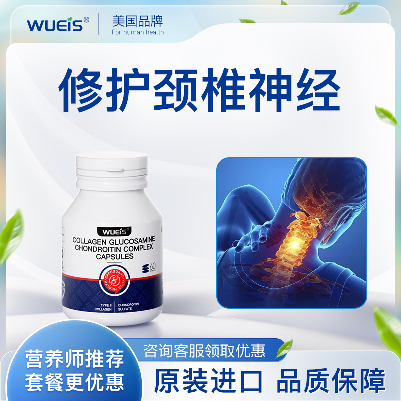 【专攻颈椎神经】WUEIS颈康灵颈椎神经肩僵硬劳损突出C3-C8修护DB
