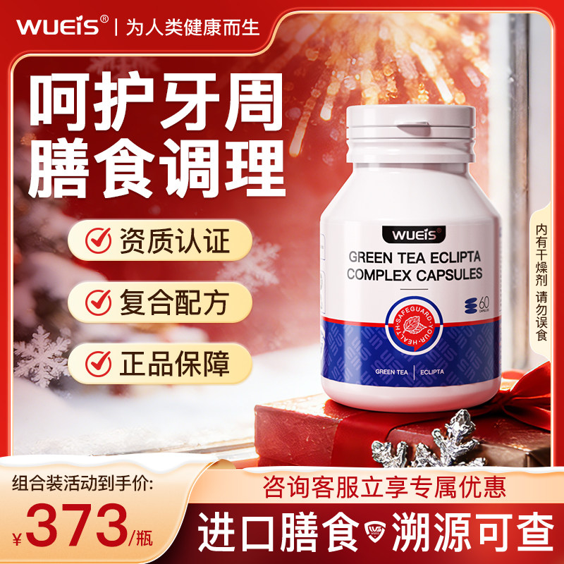 【冠军推荐】呵护牙根健康 咀嚼有力 冷热酸甜畅快吃喝膳食补充JC,保健食品/膳食营养补充食品,口服生发营养品,淘宝优惠券,粉丝福利购,淘宝优惠卷