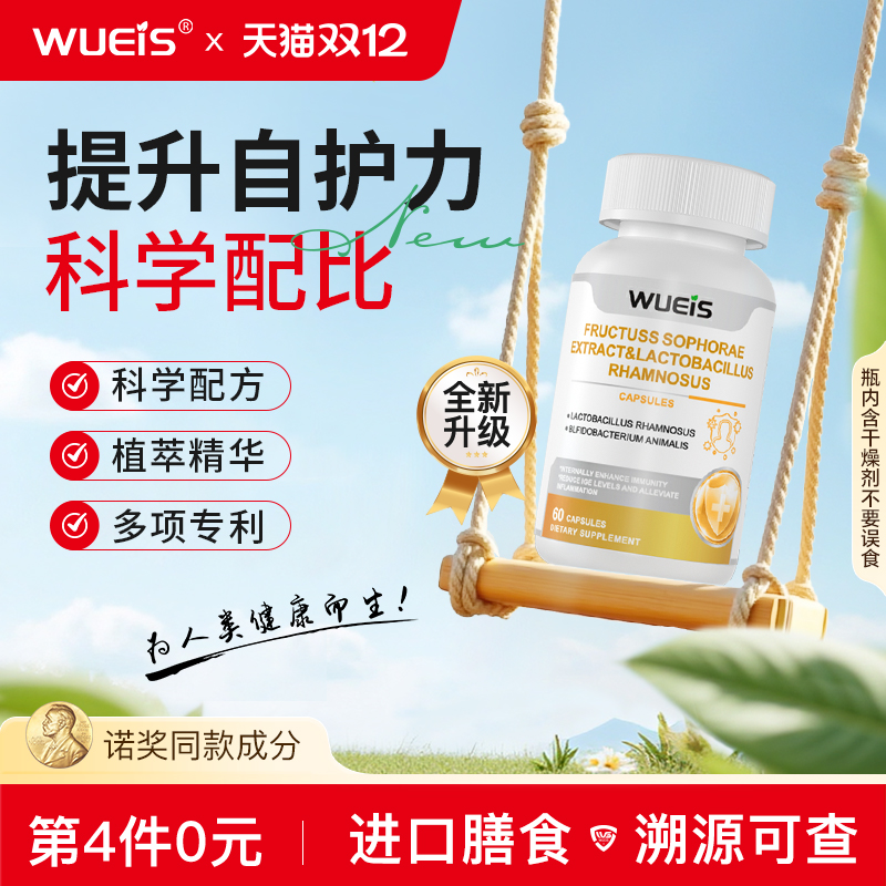【WUEIS专利敏康灵】易敏体质敏鼻换季冷气尘螨柳絮提升免疫力BD