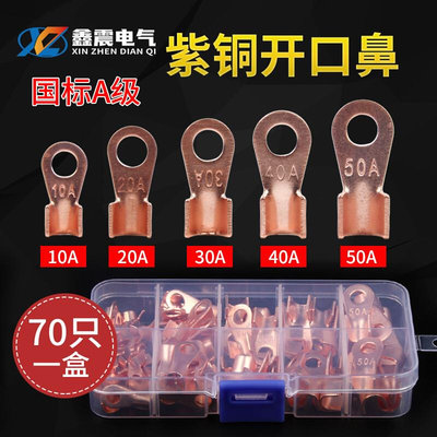 电线接线端子铜接头电线连接器开口铜鼻子OT10A20A30A40A50A 70只