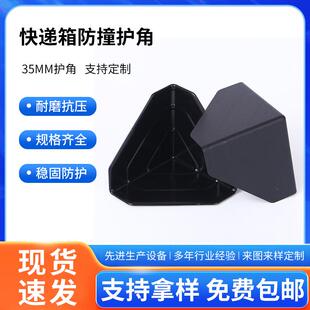 包邮 现货5三面护角快递箱黑色三角防撞护角打包加厚塑料保护角