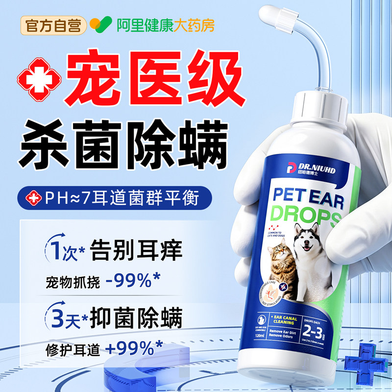 宠物滴液耳除耳螨真菌猫洗耳狗狗专用耳朵清洁拉色菌中耳炎滴耳液