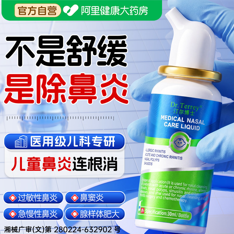 医用儿童鼻炎喷雾剂膏专用过敏性流涕鼻窦炎鼻塞痒鼻腔凝胶护理液
