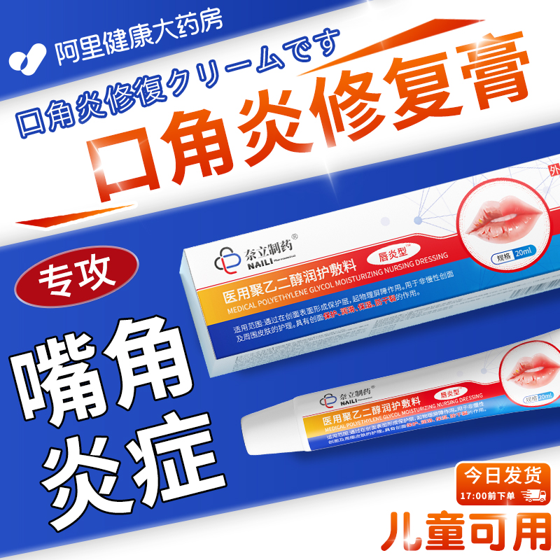 【日本品牌】烂嘴角炎症修复凝胶