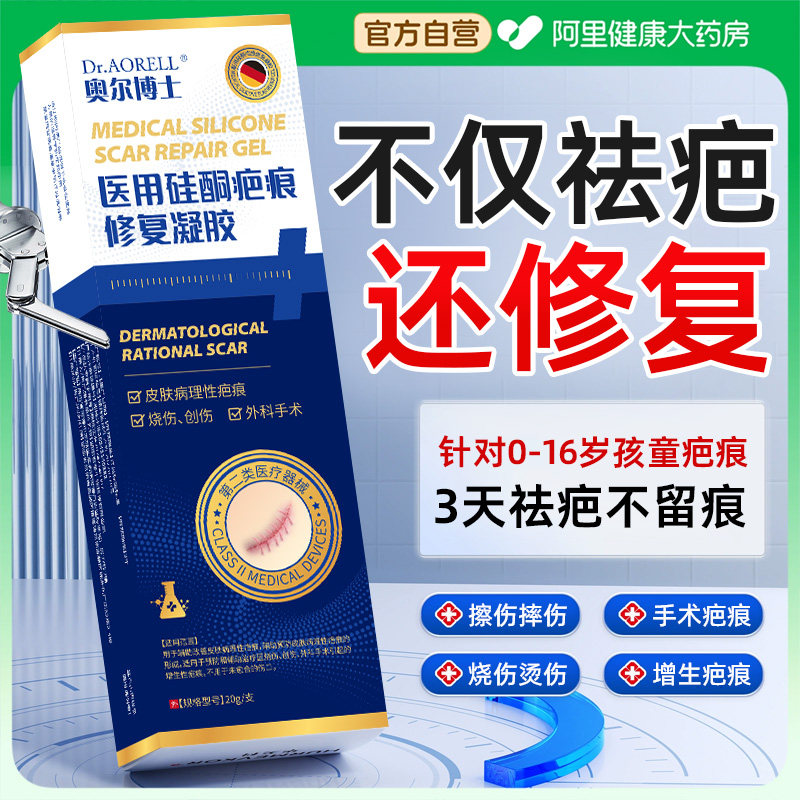 儿童祛疤膏第一名丨三甲院线同款