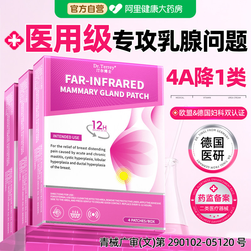 医用乳腺结散增生节结膏药贴疏通硬块囊肿乳房胀痛止痛乳腺炎专用