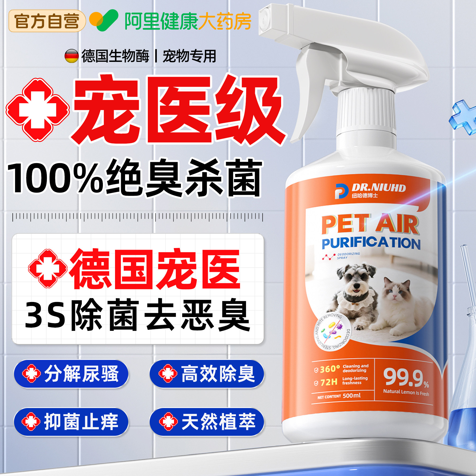 宠物除臭剂杀菌去尿味猫尿狗狗猫砂消专用生物酶分解剂毒除味喷雾