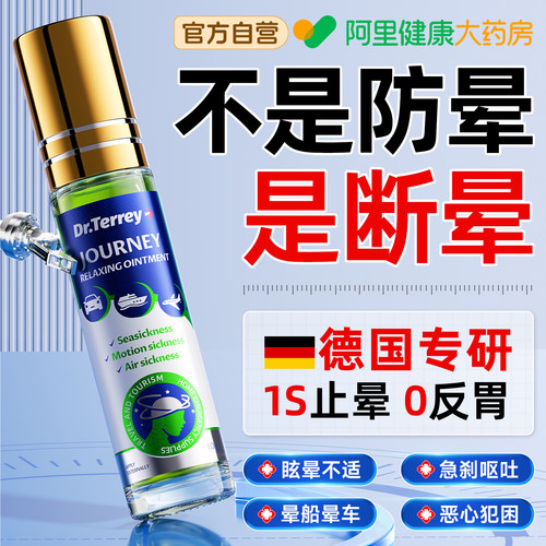 胖东來爆款丨晕车精油防晕呕吐