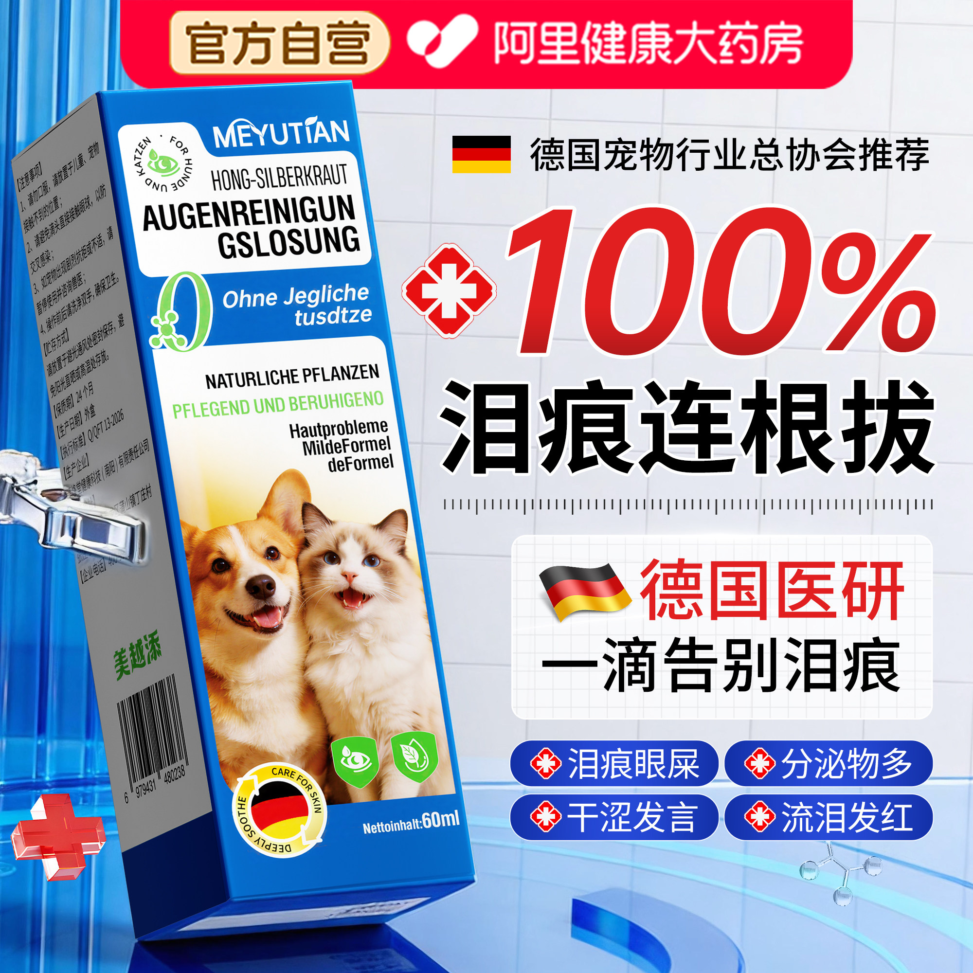 宠物泪痕液狗狗猫咪去泪痕神器眼屎多眼药水去除液比熊滴眼液专用