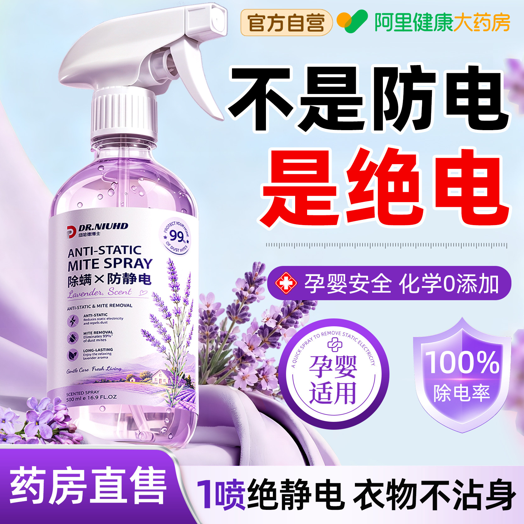 防静电喷雾衣服除螨杀菌剂去静电神器衣物香氛喷雾持久留香柔顺剂