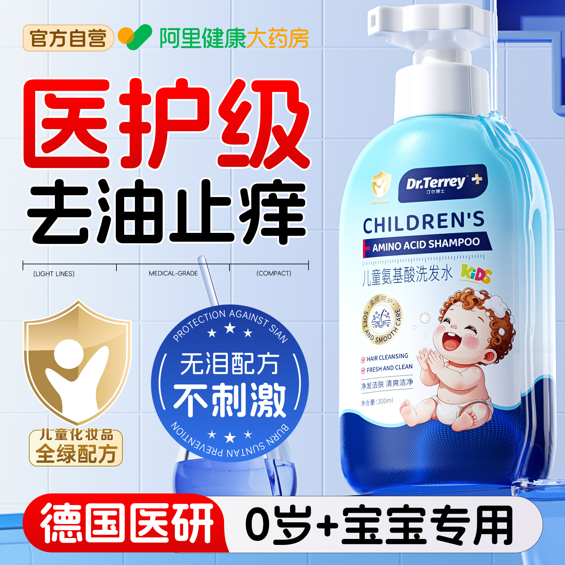 儿童洗发水氨基酸维生素B5温和清洁无硅油婴幼儿宝宝专用0到15岁