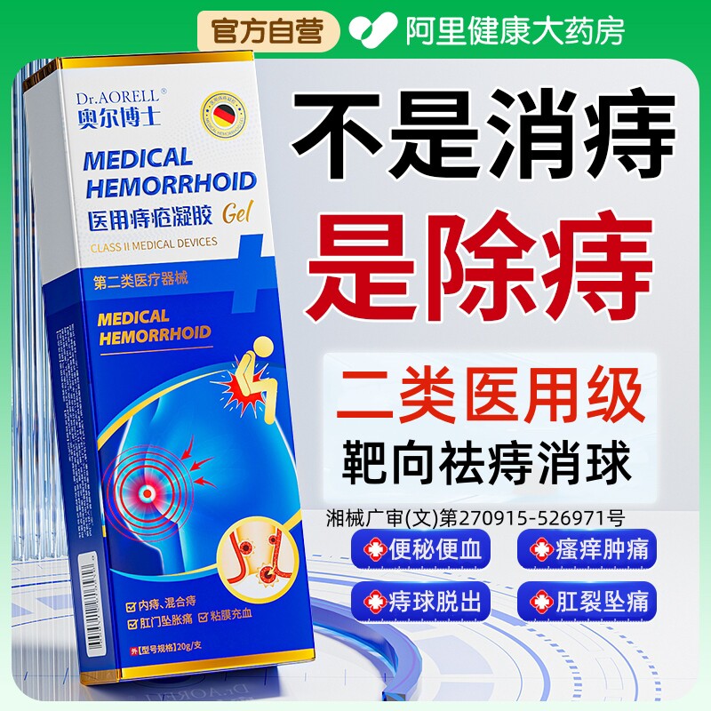 德国痔疮膏消肉球女性卡波姆内外混合便血肛裂凝胶软膏敷料医用