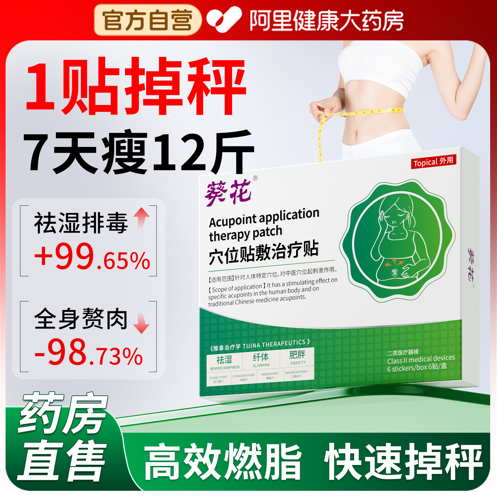 瘦身燃减脂排油祛湿肥排毒排体内湿寒瘦肚子大肚腩减小腹官方正品