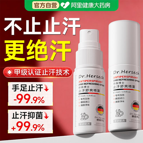 手汗症止汗神器氯化羟铝腋下多汗去手心出汗脚汗止汗露除手足喷雾