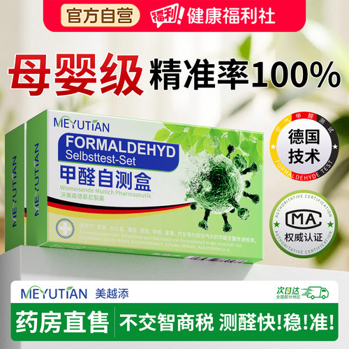 德国进口|高精度甲醛测试盒T0P.I