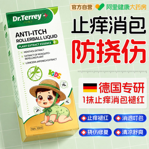 止痒膏露蚊子蚊虫叮咬快止痒消肿速儿童专用婴幼儿宝宝舒缓棒滚珠