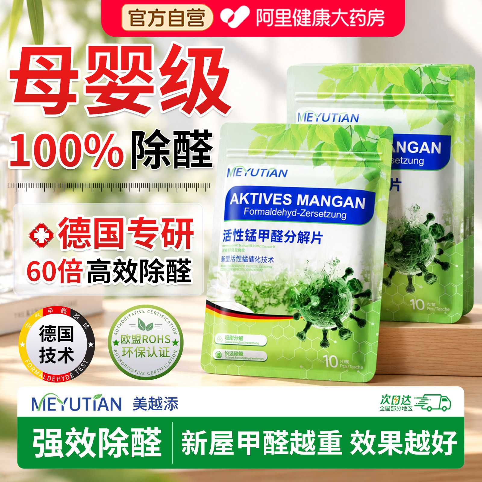 活性锰除甲醛分解片神器新房急入住孕妇家用清除剂吸甲醛强力炭包