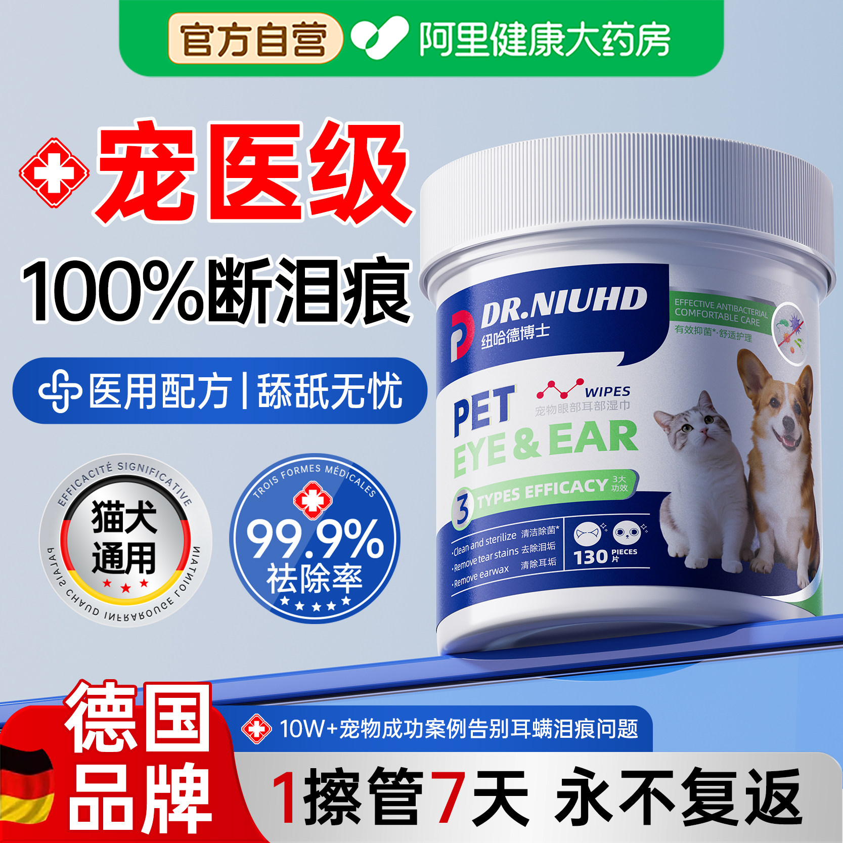 德国宠物泪痕湿巾猫咪狗狗眼耳垢清洁用品眼屎专用擦眼耳部湿纸巾
