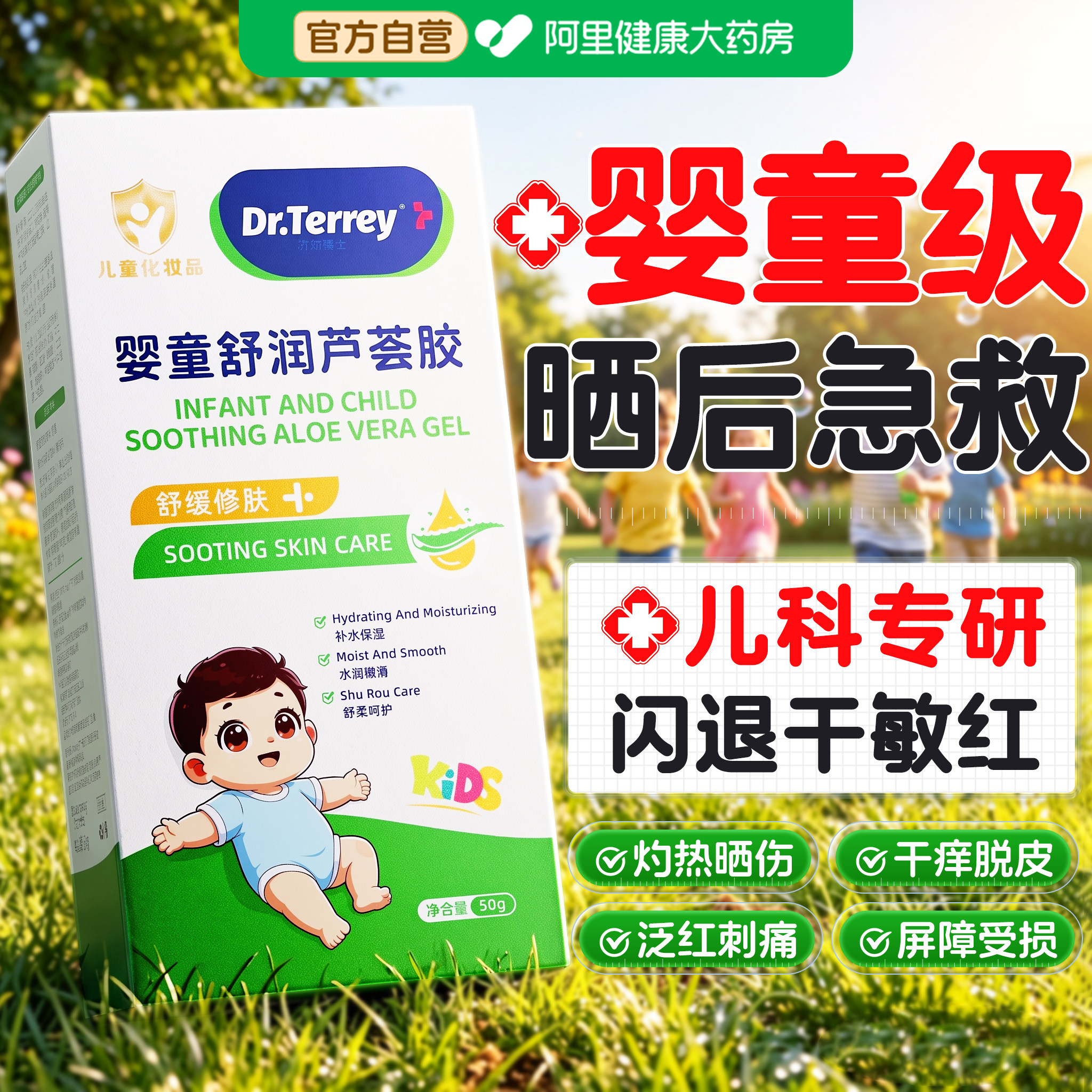 德儿国童芦荟胶正品夏季补水保湿晒后修复舒缓宝宝面霜官方旗舰店
