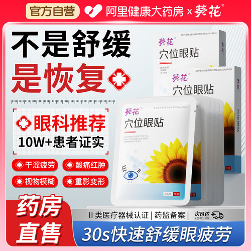 【新升级科技】医学眼贴5.0视界