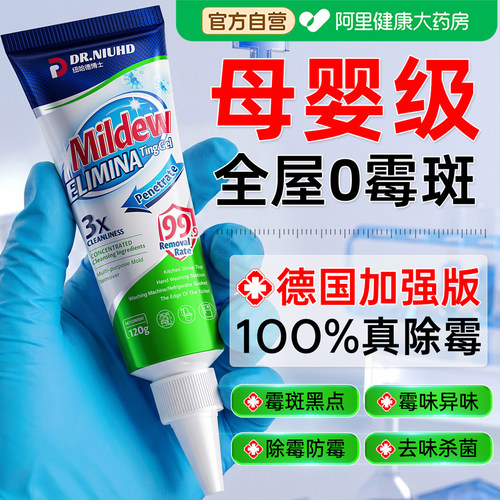 除霉啫喱家用冰箱浴室卫生间台面洗衣机去霉斑霉菌墙体防霉清洁剂