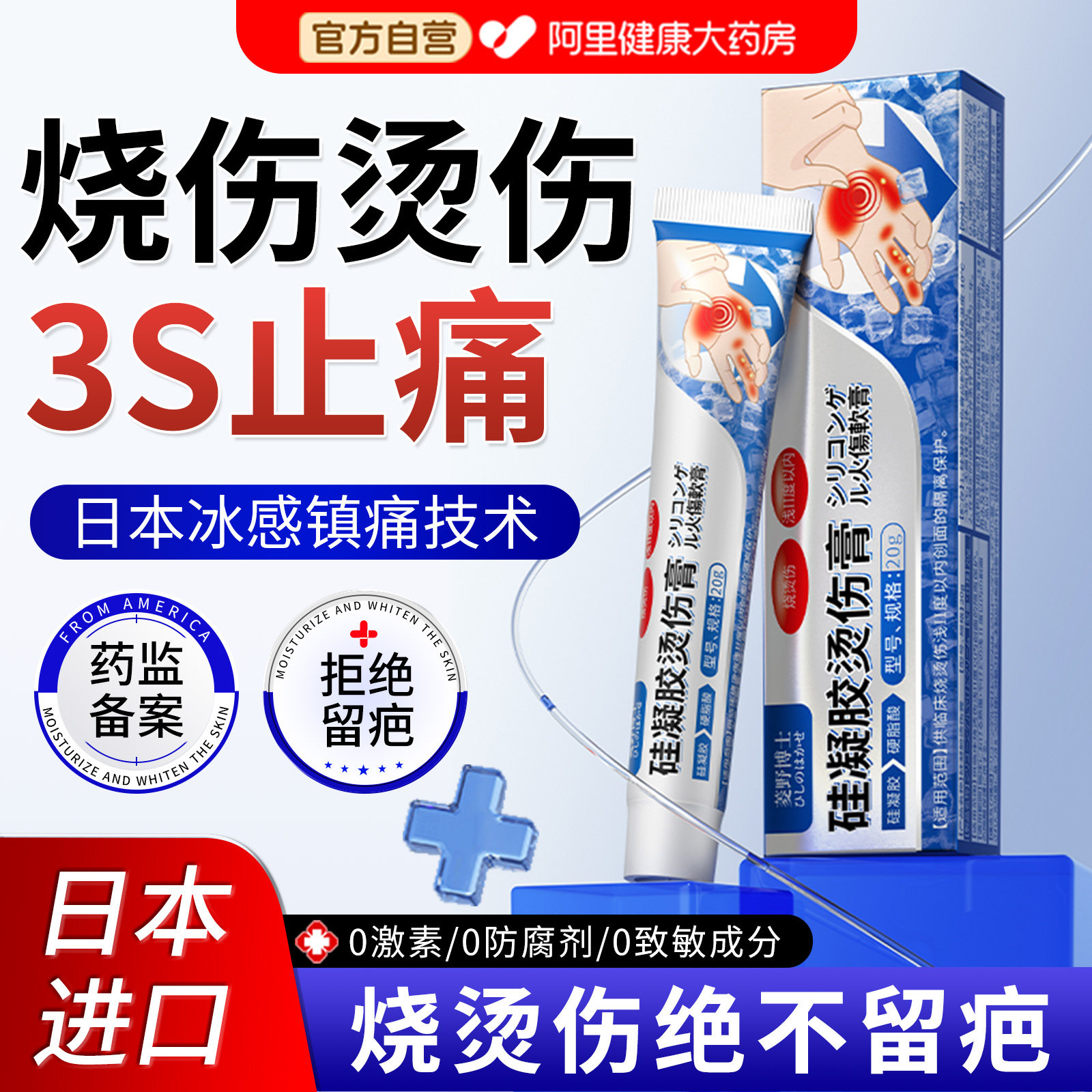 医用烫伤膏烧伤灼热油起泡湿润皮肤开水烫儿童祛疤痕修复除疤膏