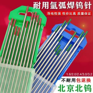 北京北钨红头绿头钨针氩弧焊机钨针钨极钨棒...乌针电极