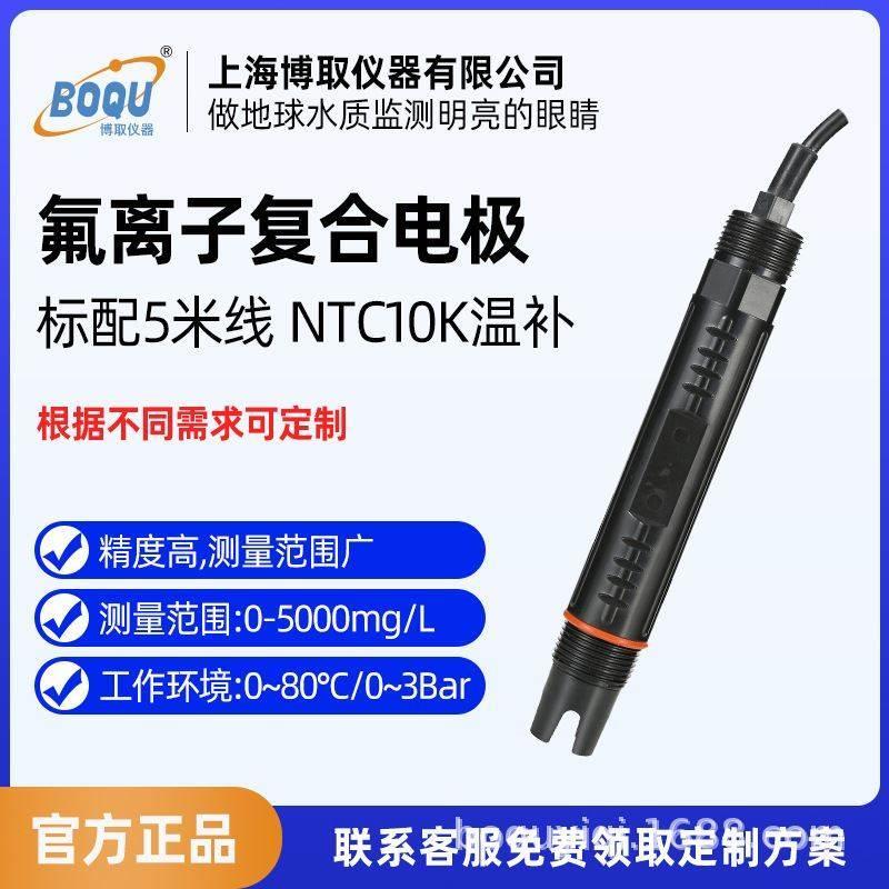 工业在线氟离子计复合电极传感器过程监控废水污水监测