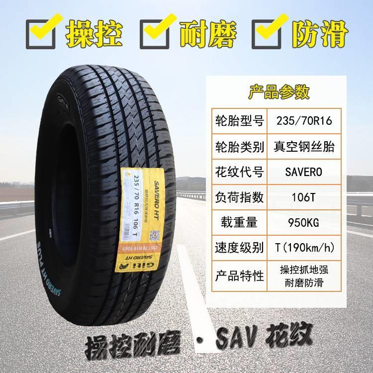 佳通 佳通轮胎235/70R16 106T越野AT原配长城风骏哈弗H5 23570r16