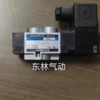 RCS2406 D24V 220V 110V KUDA黑田精工电磁阀成色好