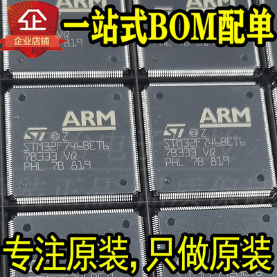 STM32F746BET6 QFP208 贴片 微控制器 单片机 芯片 MCU全新原装