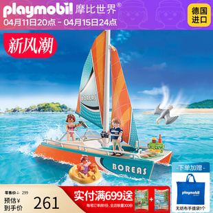 playmobil摩比世界男孩子过家家儿童玩具可下水双体船模型71043