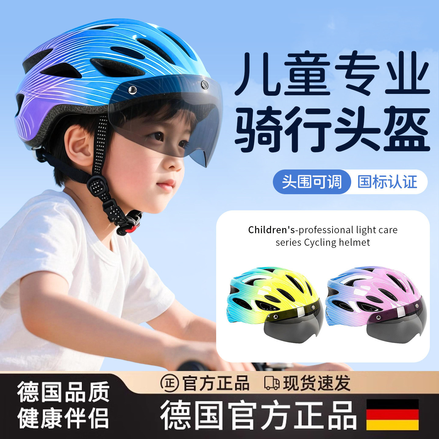 德国儿童自行车头盔青少年安全帽护具骑行男孩女童小孩单车平衡车