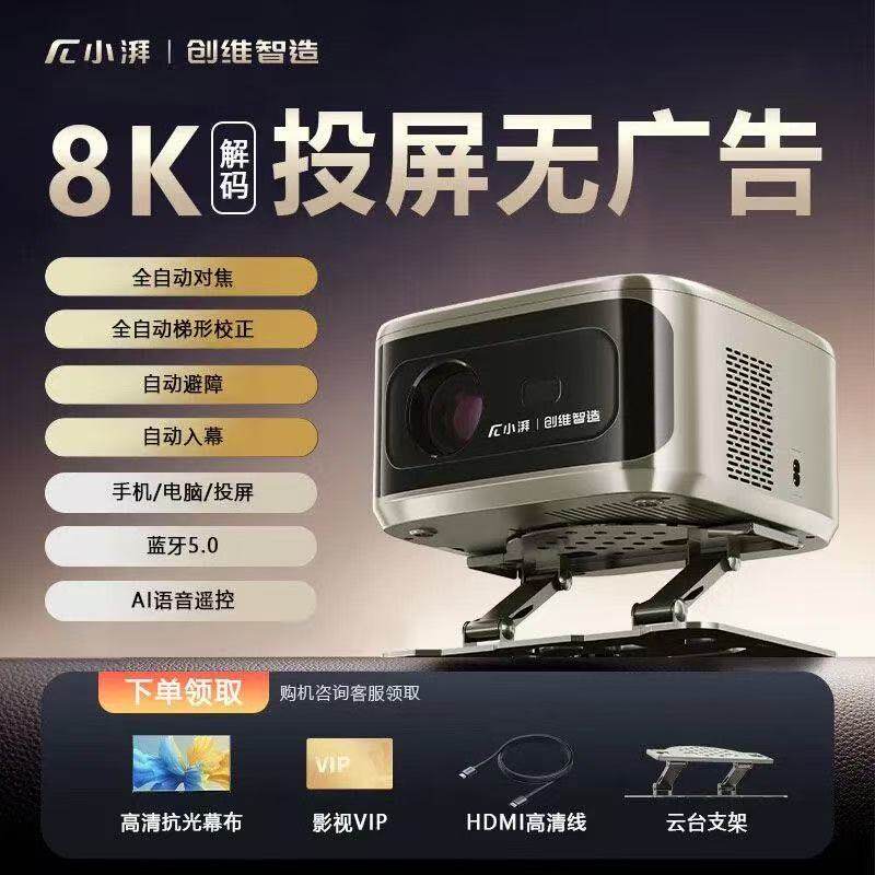 【无需幕布】创维小湃2026新款投影仪家用超高清卧室墙投手机投屏客厅智能家庭影院小型宿舍学生便携式投影机