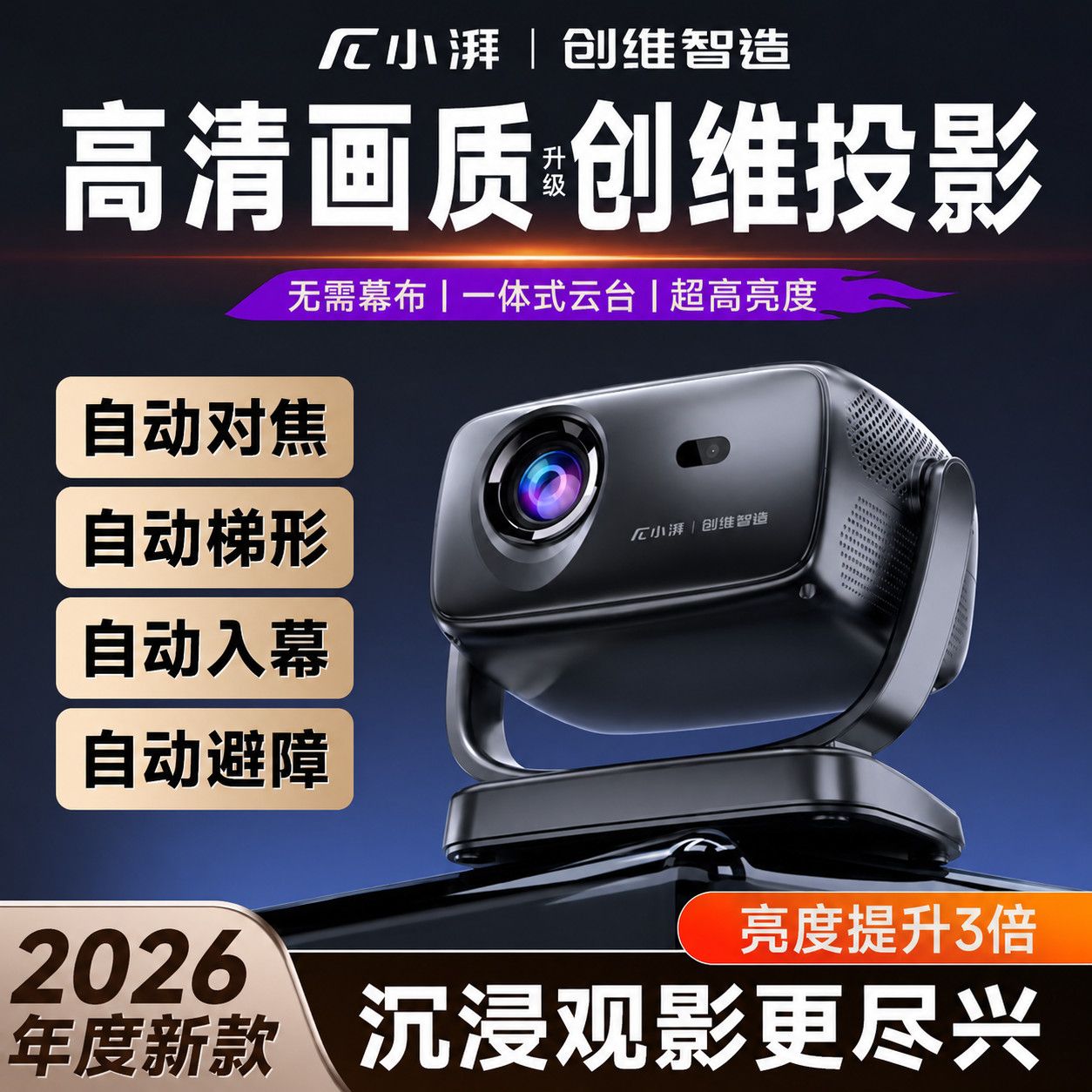 创维小湃2026最新款家用超高清投影仪白墙直投卧室客厅可手机投屏