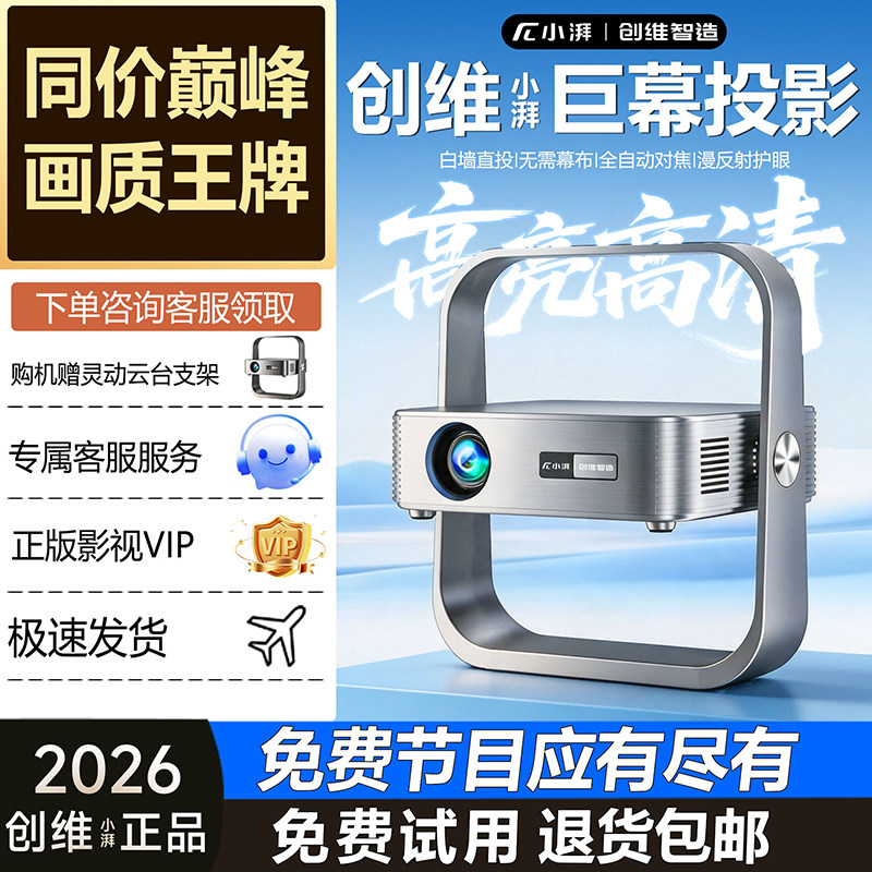 【创维小湃】2026新款高清高亮投影仪家用卧室投墙5g可连手机投屏