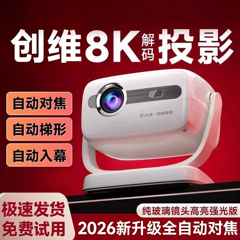【无需幕布】创维小湃投影仪家用超高清云台投墙卧室客厅家庭影院房间连手机投屏投影机小型便携宿舍学生床头