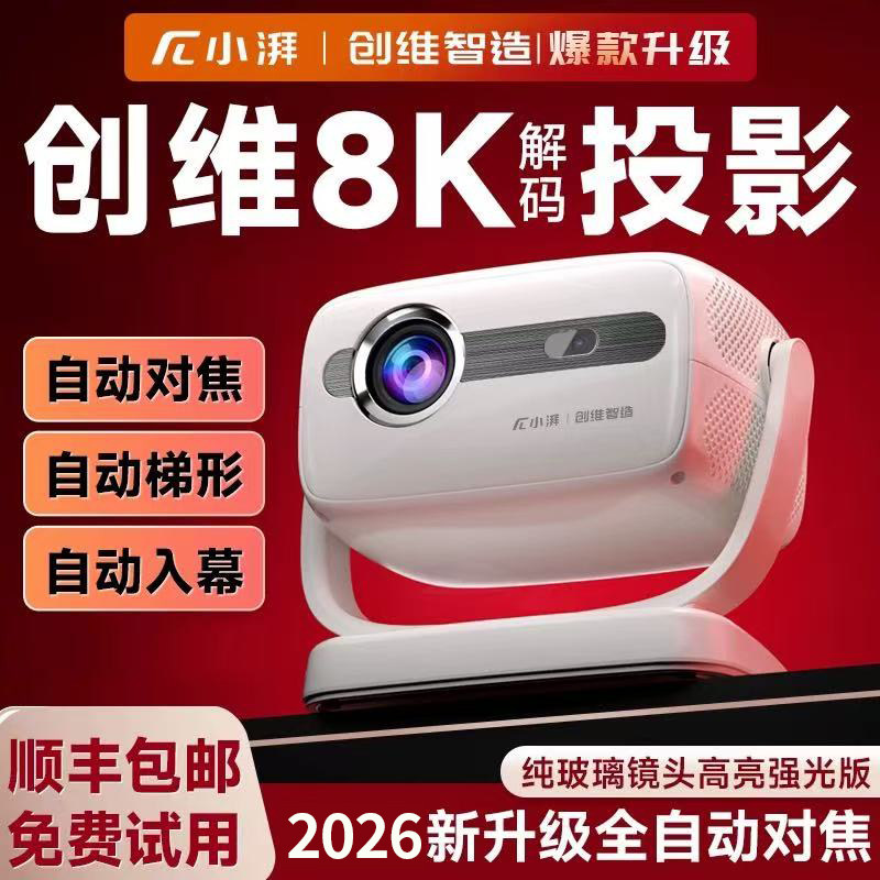 【无需幕布】创维小湃投影仪家用超高清云台投墙卧室客厅家庭影院房间
