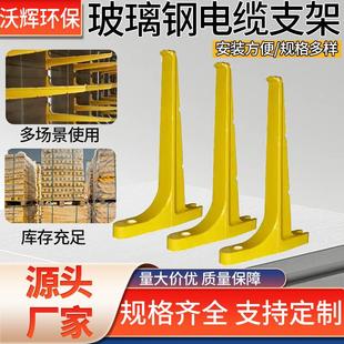 玻璃钢电缆支架SMC电缆沟托架三脚架放线架玻璃钢复合电缆支架