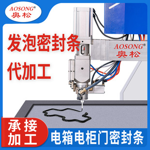 聚氨酯发泡机配电箱电控箱密封条控制柜门板pu发泡胶钣金打胶加工