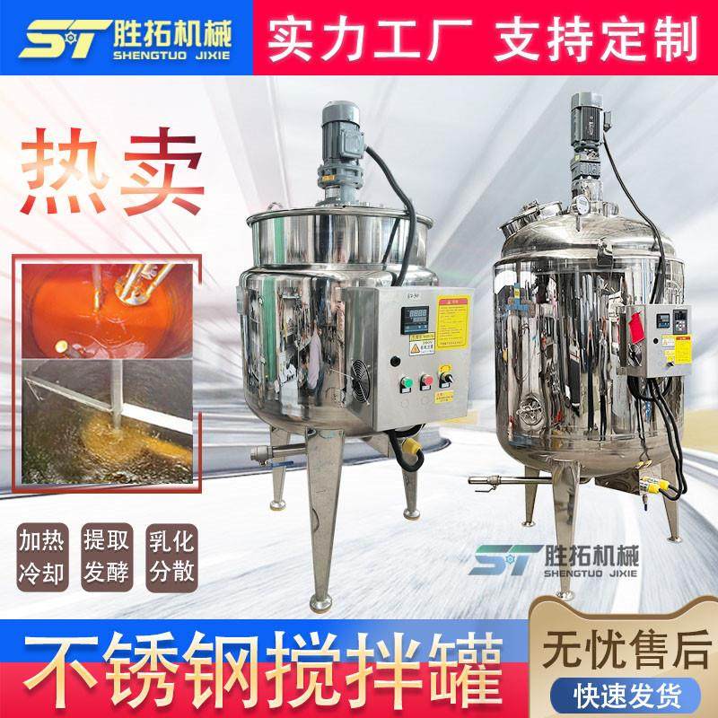 洗衣液不锈钢搅拌罐蒸汽加热乳化罐日化液体均质罐酸奶恒温发酵罐,清洗/食品/商业设备,食品搅拌机,淘宝优惠券,粉丝福利购,淘宝优惠卷