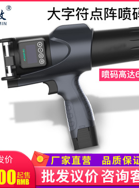 可打6公分60mm6cm点阵管件金属食品打日期大字符喷码机